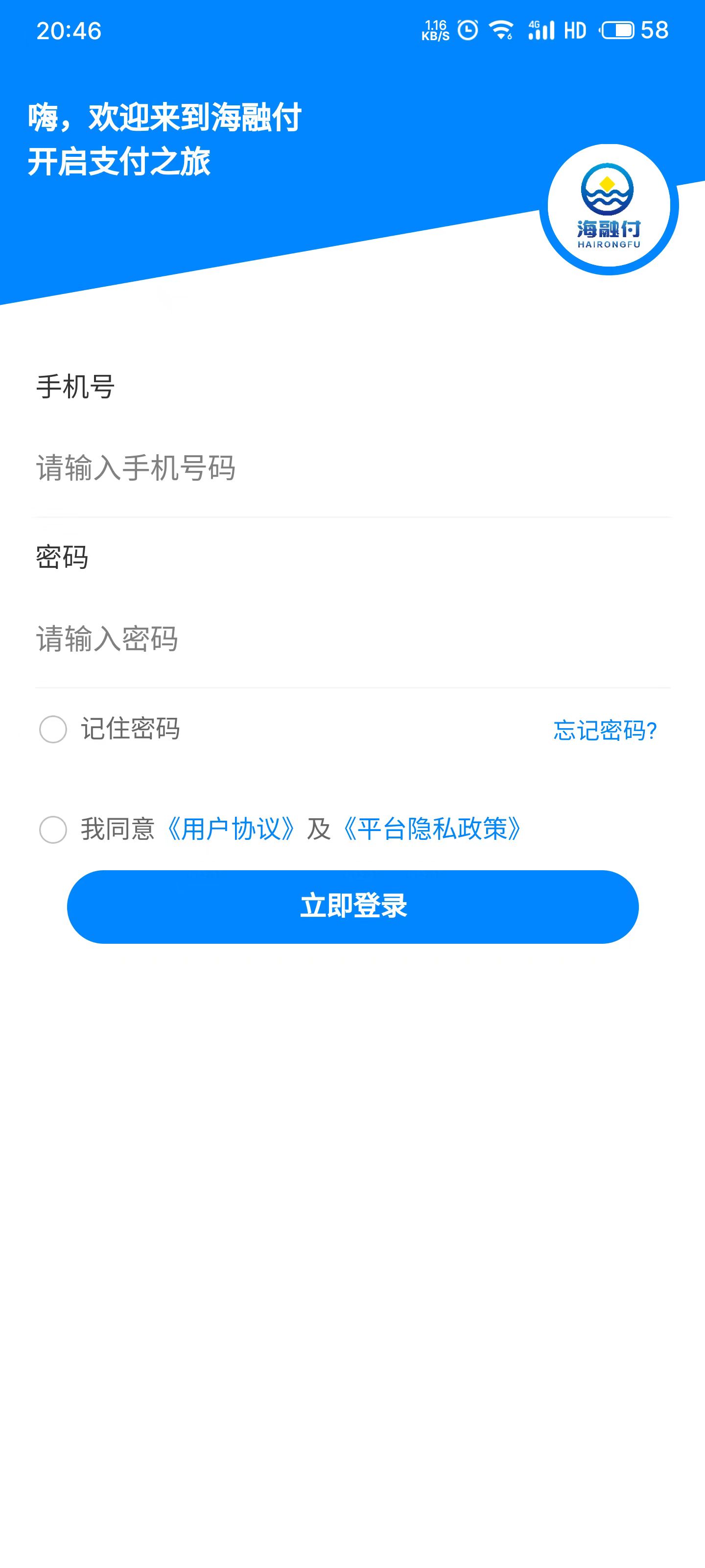 1、下载海融付手机客户端APP，在各大手机应用市场均可搜索下载